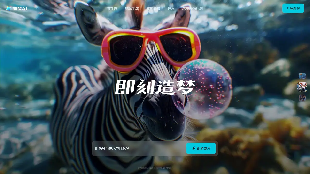 Jimeng (即梦AI) - zrzut strony